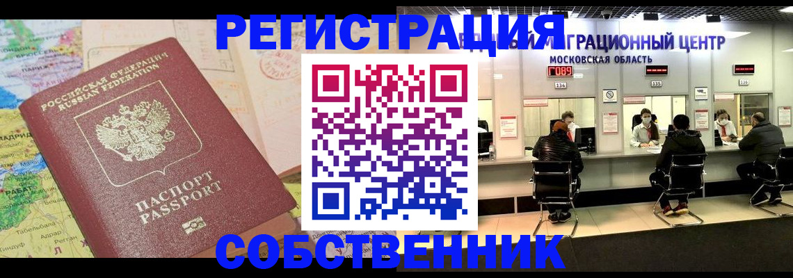 временная регистрация законно в Лесосибирске