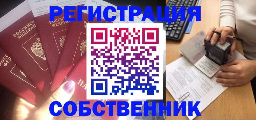 временная регистрация в Лесосибирске