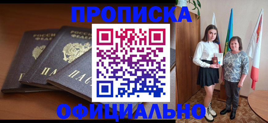 прописка законно в Лесосибирске